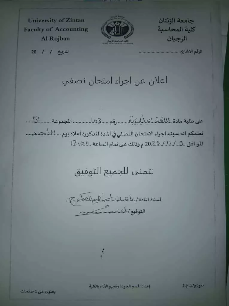 إعلان عن امتحان نصفي