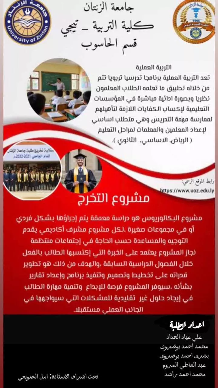 مقتطفات من المعرض الالكتروني الخامس لقسم الحاسوب