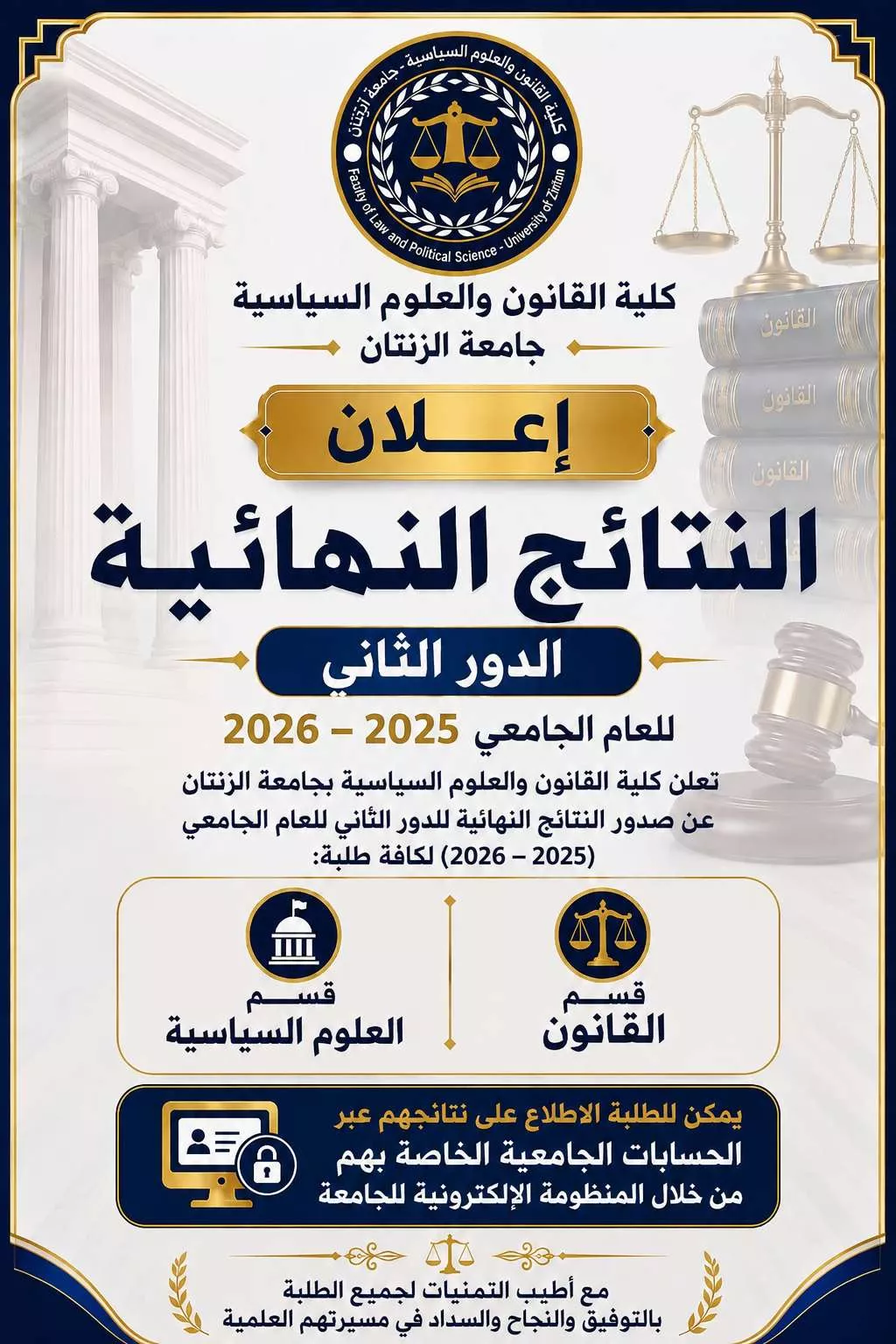 كلية القانون والعلوم السياسية ـ جامعة الزنتان