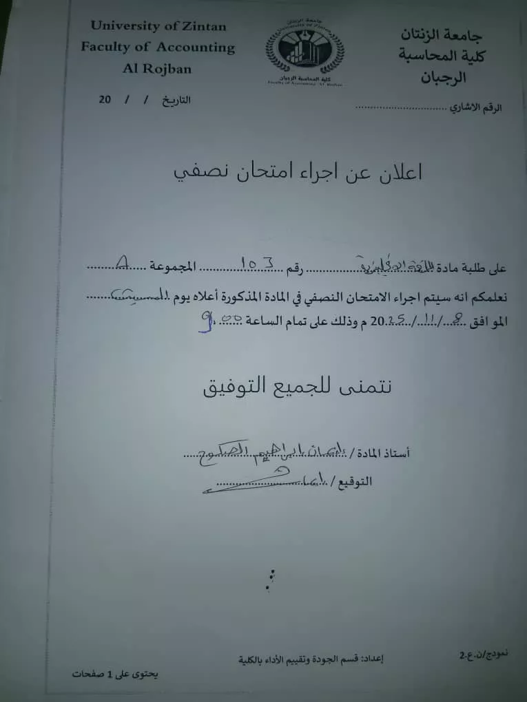 إعلان عن امتحان نصفي