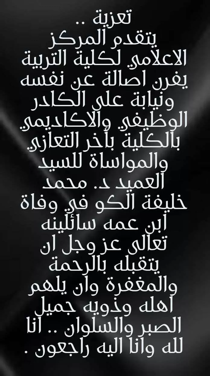 تعزية
