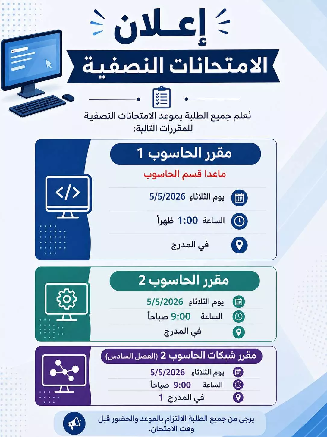 مواعيد الامتحانات النصفية لمواد الأستاذة امل الصويعي