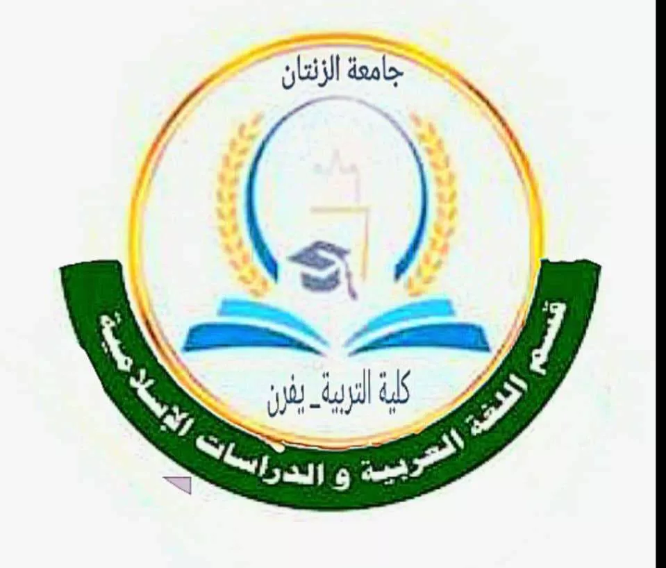 Department of Arabic Language and Islamic Studies