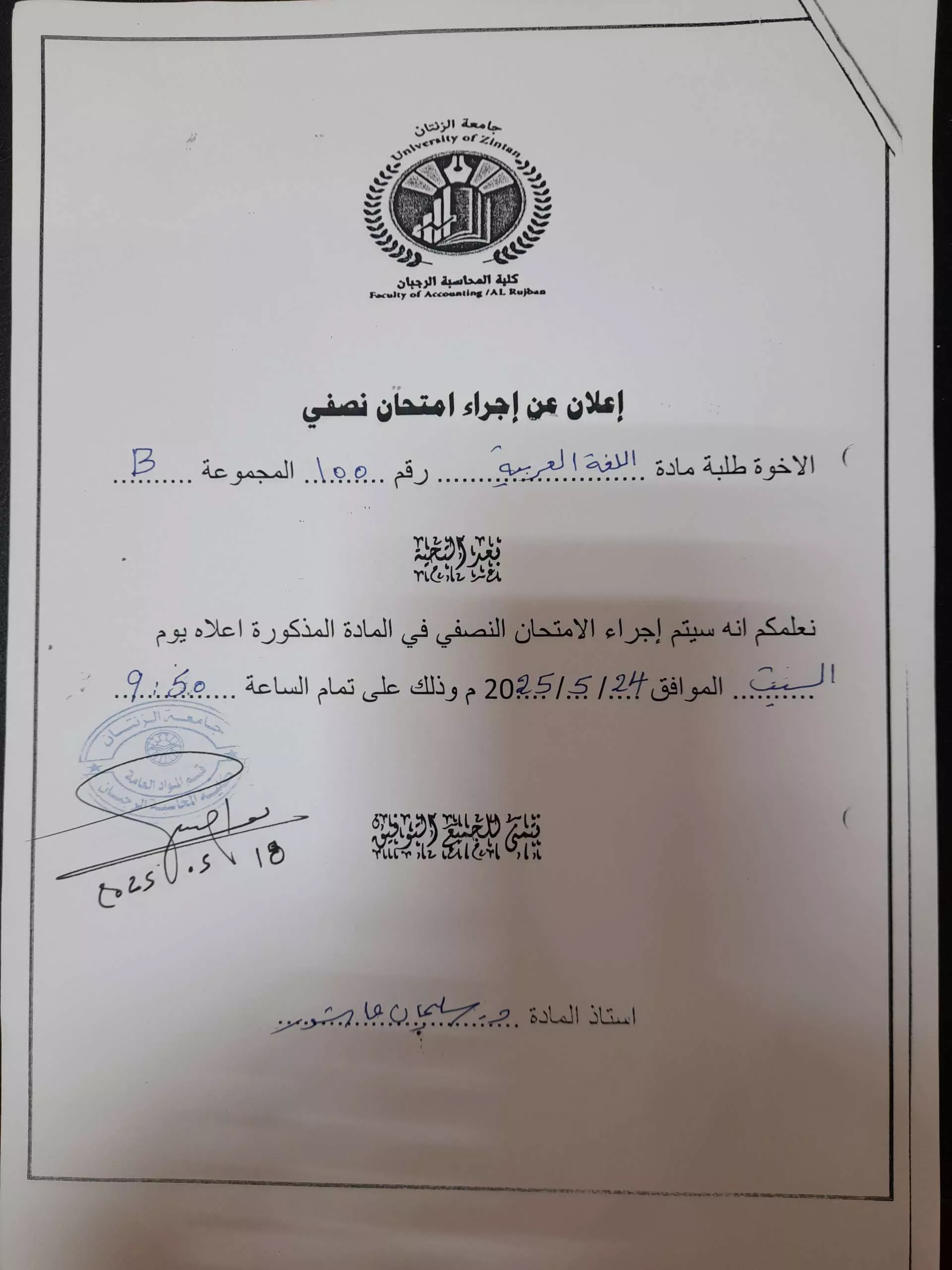 إعلان عن امتحان نصفي
