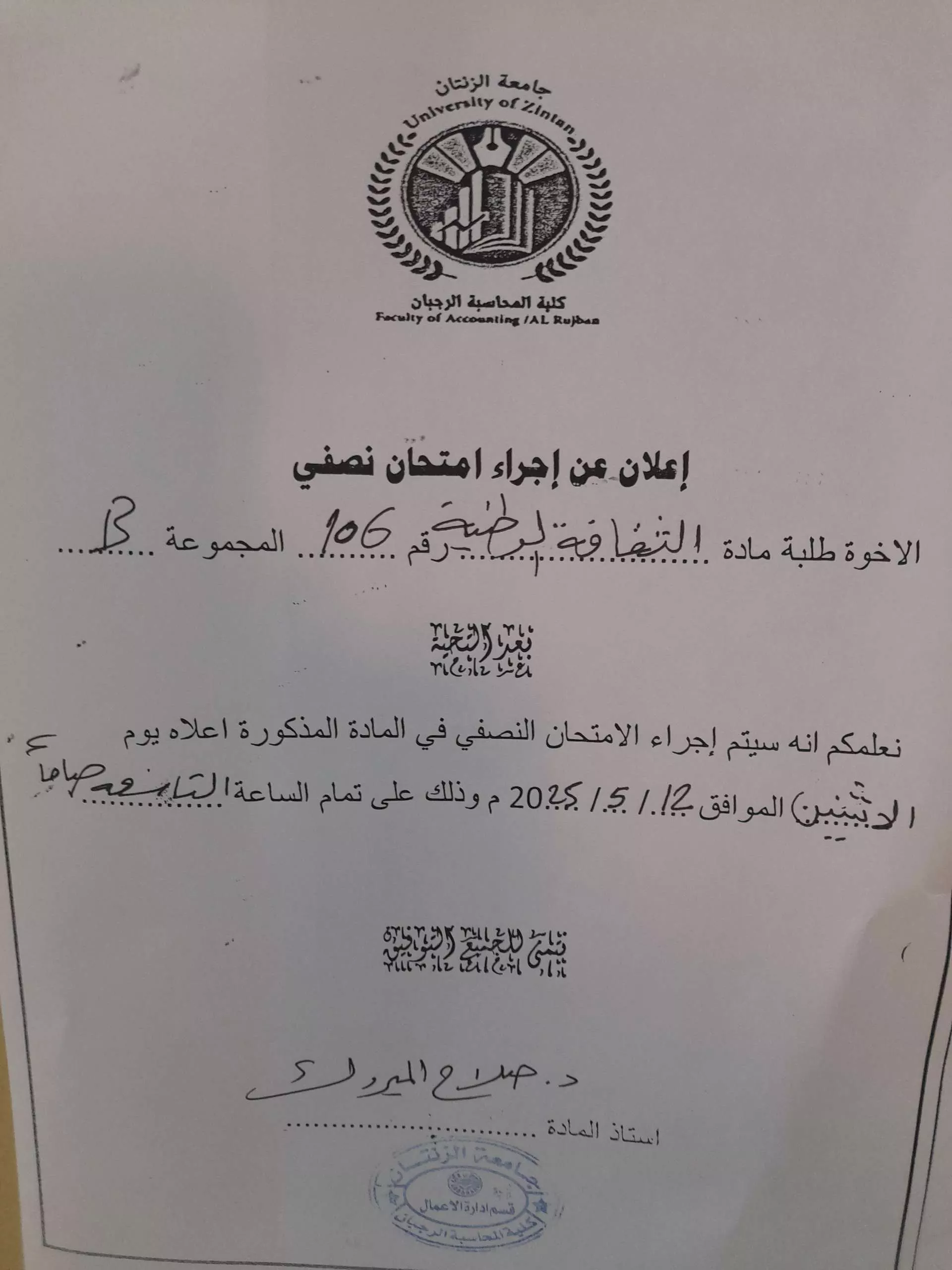 امتحان النصفي لمادة الثقافة الوطنية