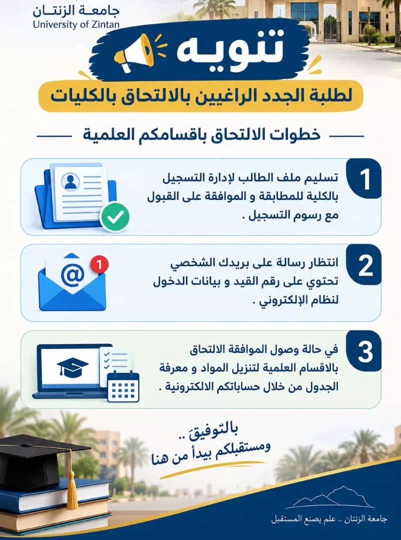 تنويه مهم للطلبة الجدد الراغبين بالالتحاق بكلية التقنية الطبية