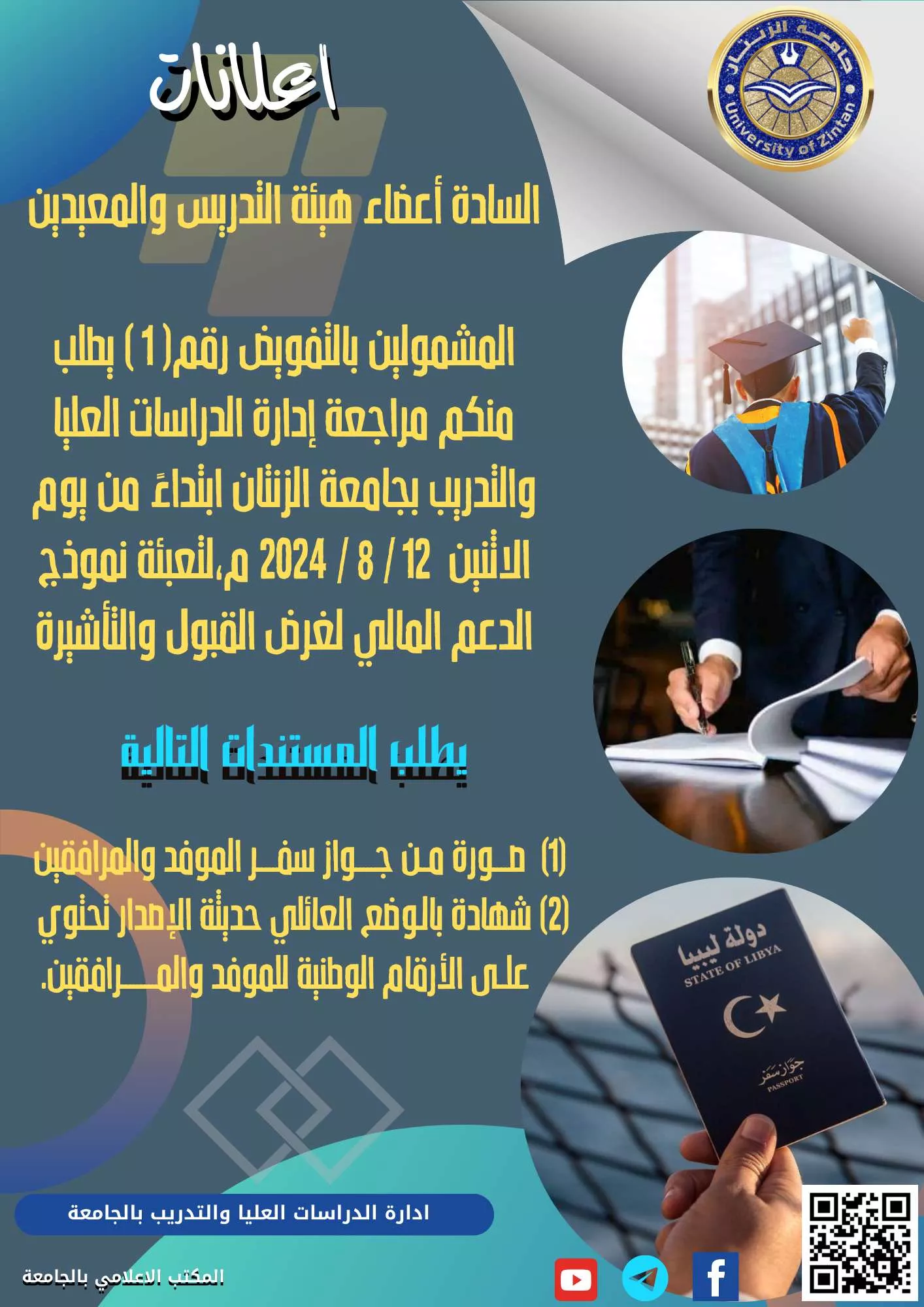 Blue Gradient University Promotion Flyer Potrait_20240811_131407_٠٠٠٠