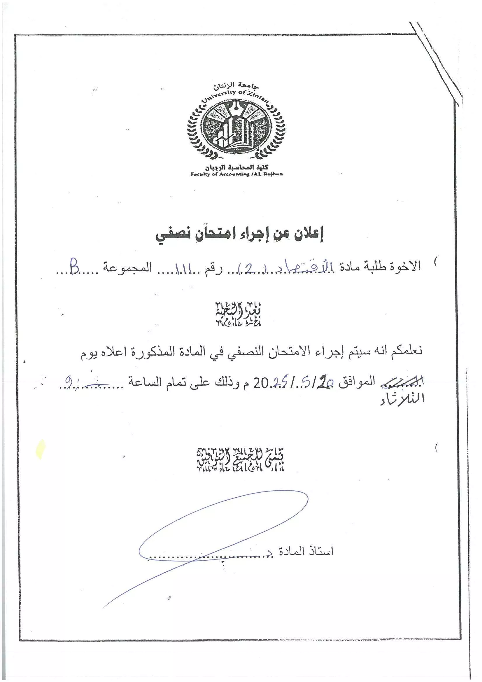 اعلان عن موعد امتحان النصفي