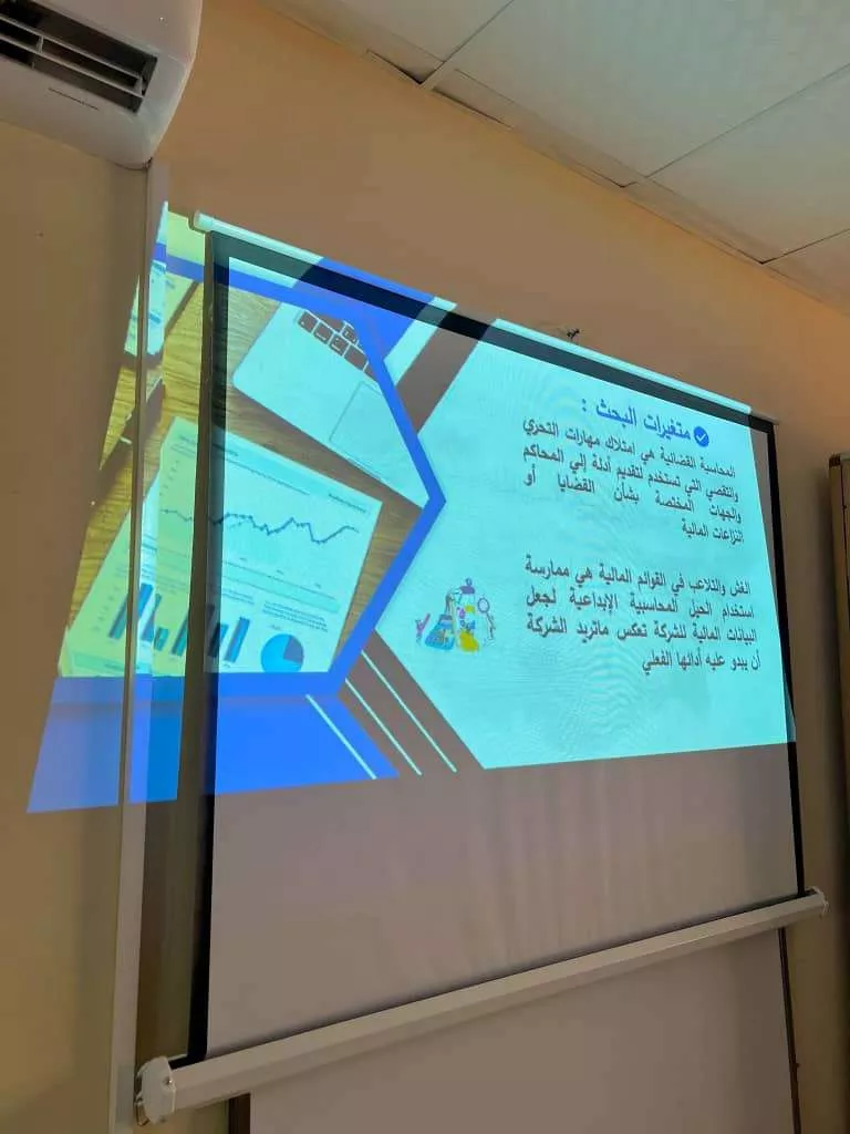 اتمام جلسات السيمنار لطلبة مشاريع التخرج بقسم المحاسبة للفصل الدراسي ربيع ٢٠٢٥م