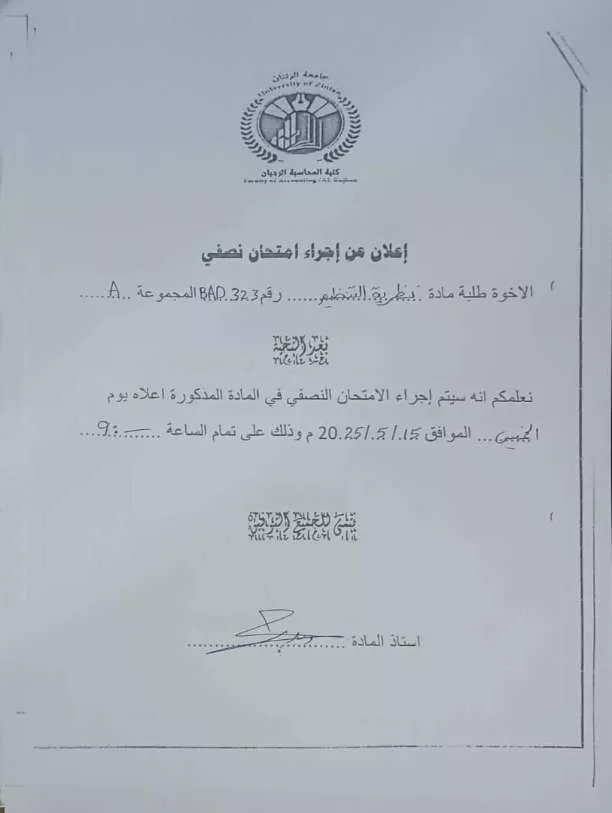 الامتحان النصفي لمادة نظرية التنظيم