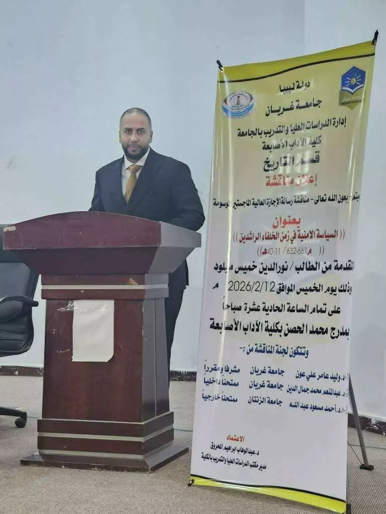 مشاركة علمية في مناقشة رسالة ماجستير