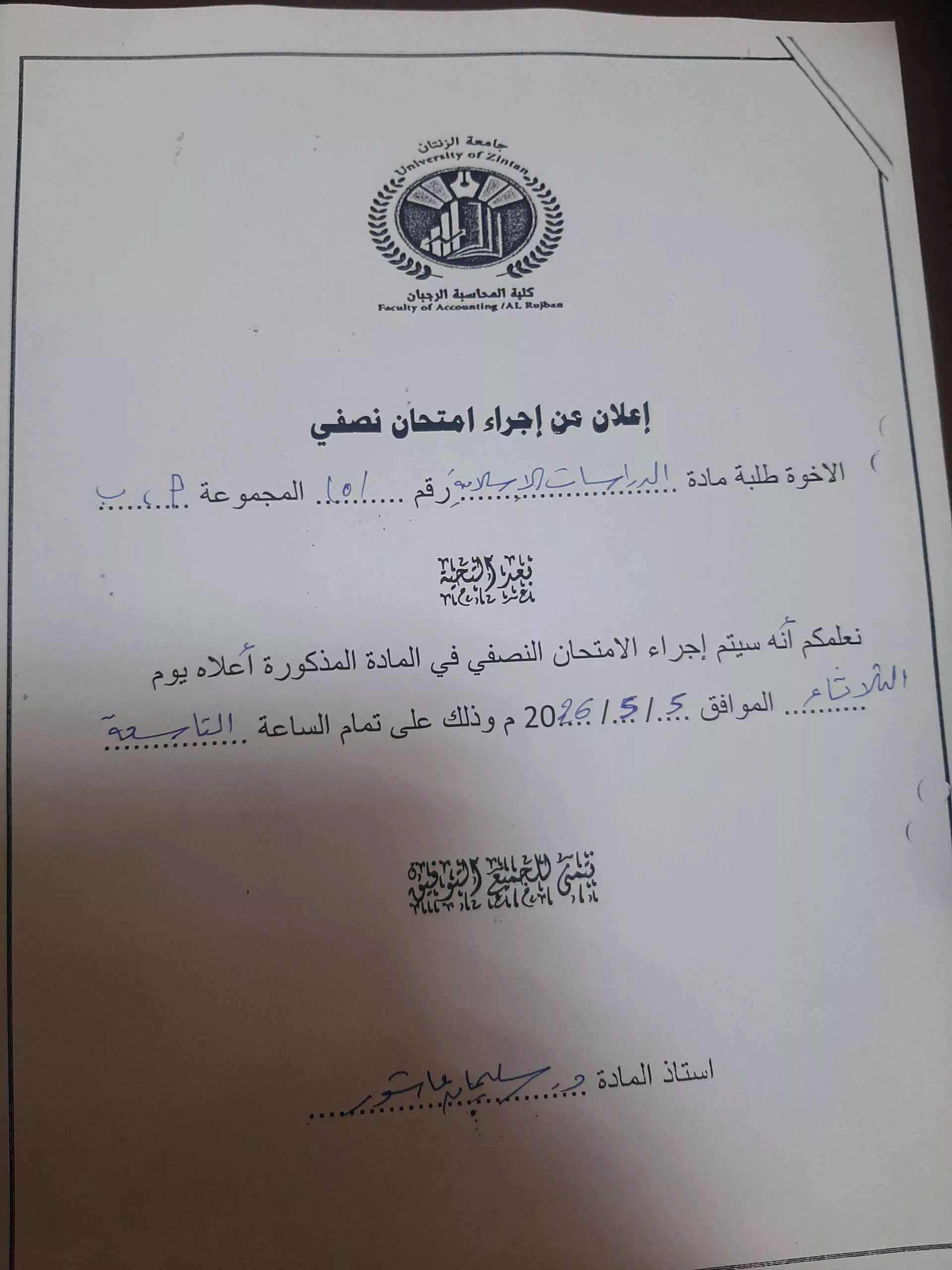 إعلان عن امتحان نصفي