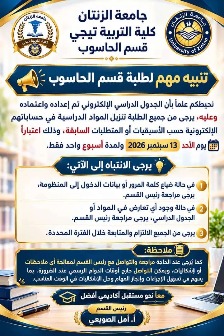 إعلانعن تنزيل المواد لطلاب قسم الحاسوب للفصل الدراسي  خريف 2026