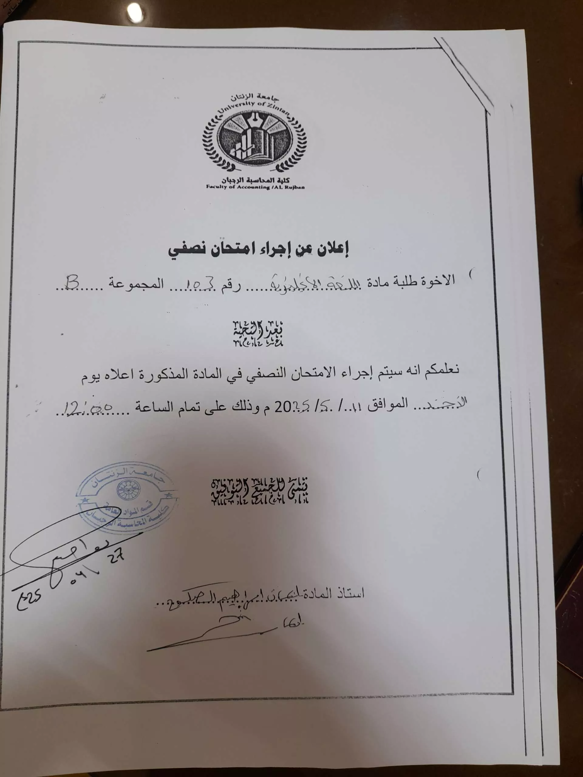 إعلان عن امتحان نصفي