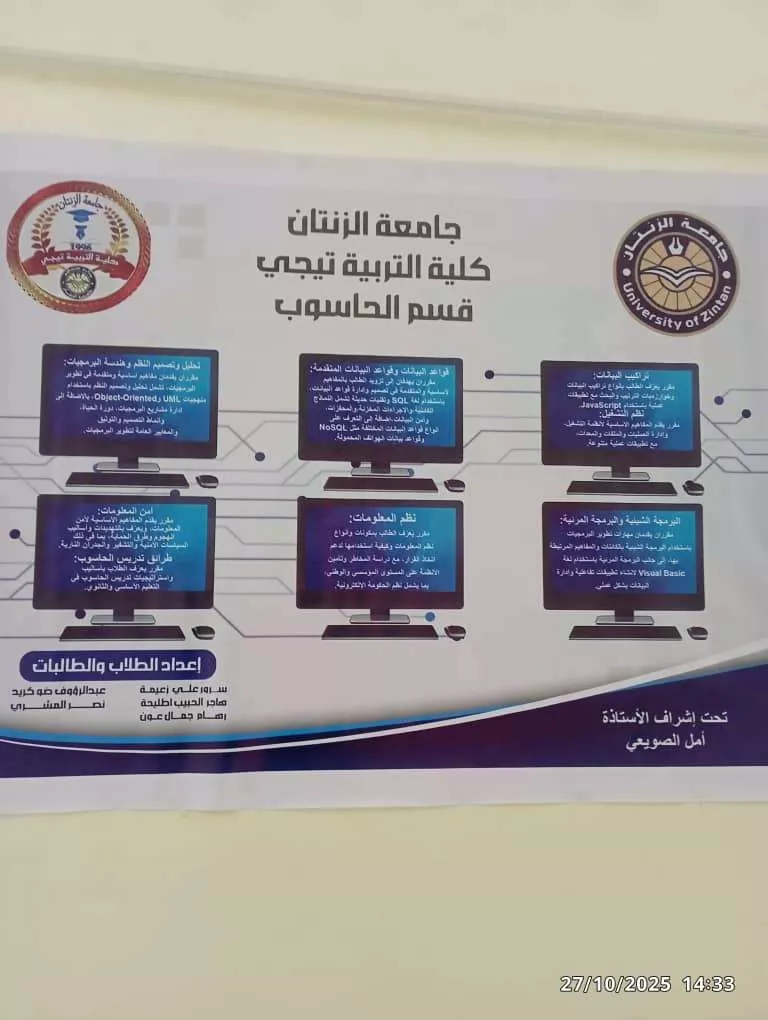 بعض البوسترات التعريفية لمقررات قسم الحاسوب وبموقع الجامعة والرقم الاكاديمي