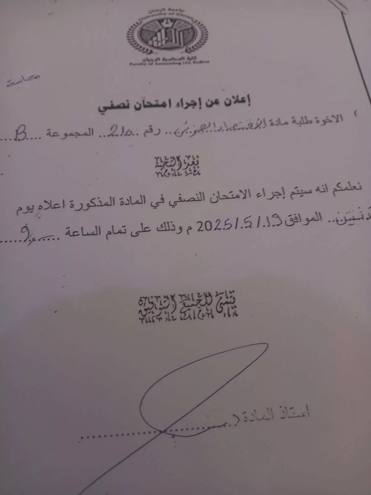 اعلان الى طلبة قسم المحاسبة