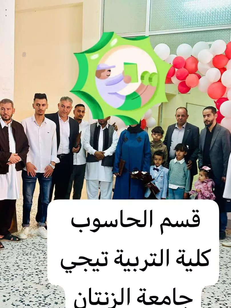 المعرض الإلكتروني الرابع لقسم الحاسوب كلية التربية تيجي جامعة الزنتان