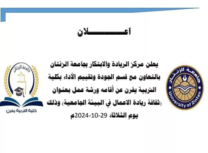 كلية التربية يفرن