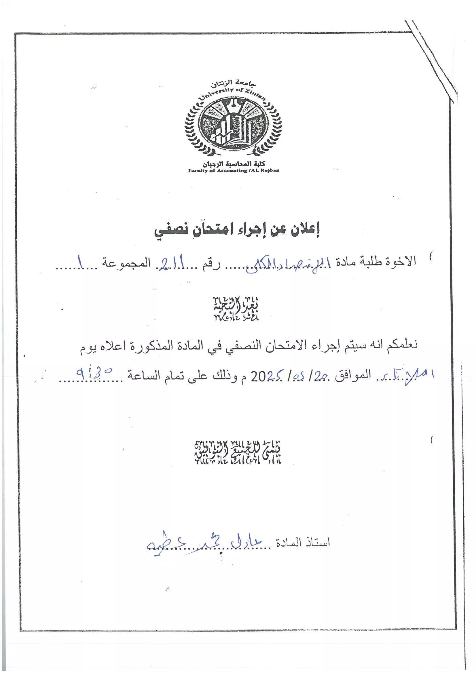 اعلان عن موعد امتحان النصفي