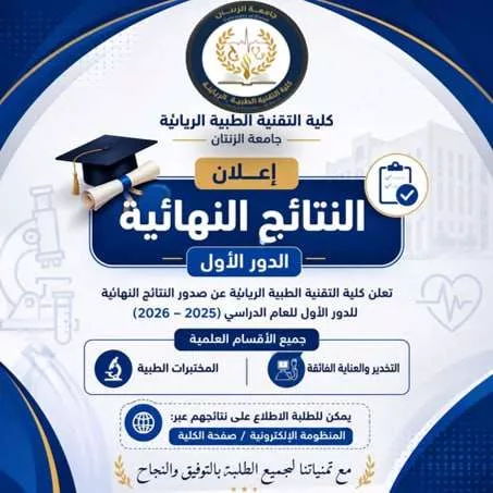 النتائج النهائية قد تم إعلانها رسميًا