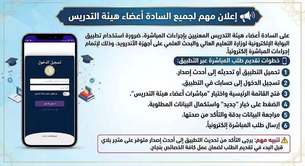 إعلانلأعضاء هيئة التدريس بخص تعبئة مباشرة العمل