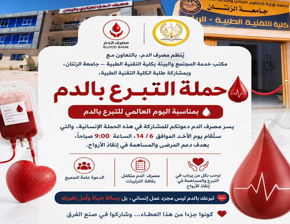 📢 إعلان حملة التبرع بالدم 🩸