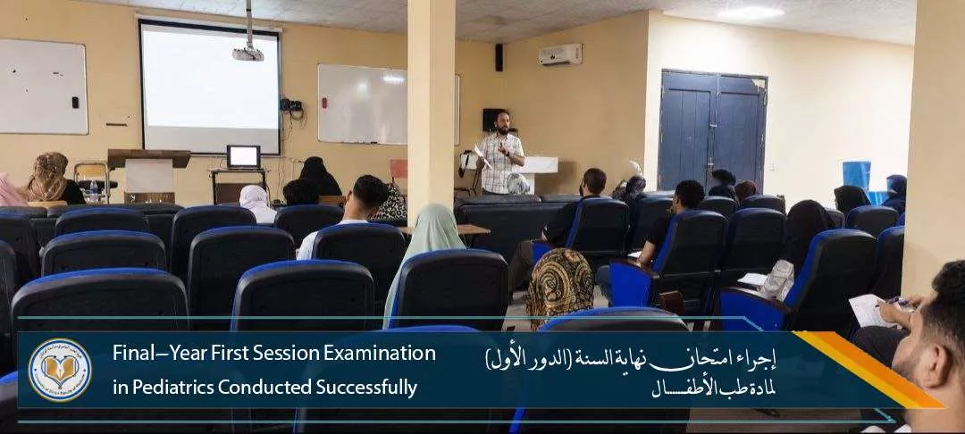 إجراء امتحان نهاية السنة (الدور الأول) لمادة طب الأطفال