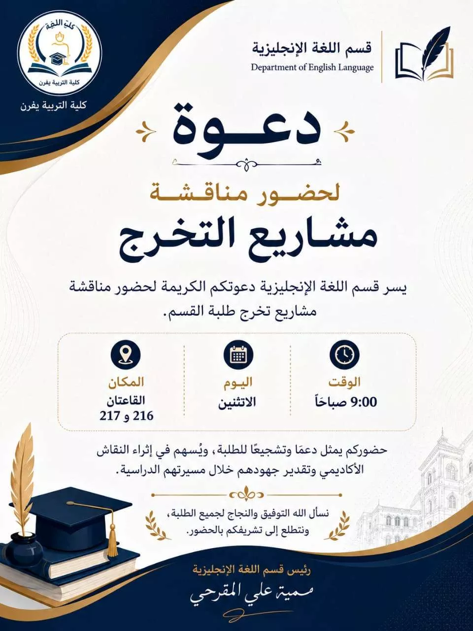 مناقشة مشاريع تخرج
