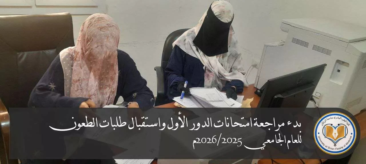 Review of First Round Examination Results and Submission of Appeals for the 2025/2026 Academic Year