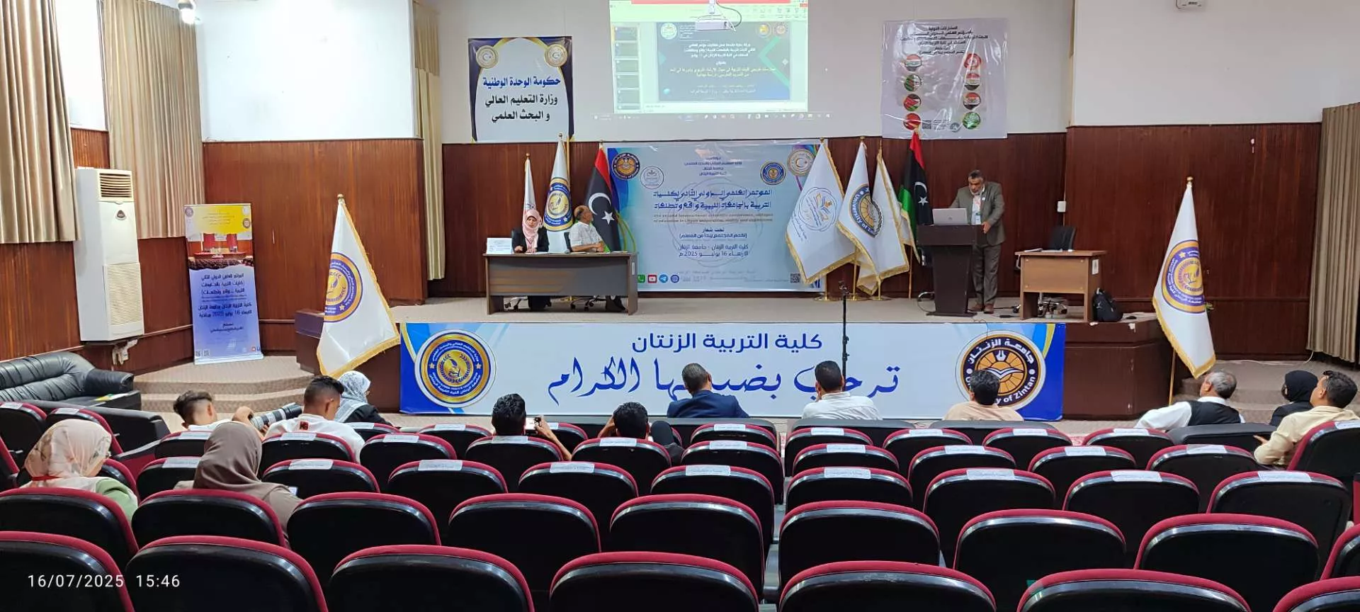 انطلاق فعاليات المؤتمر العلمي الدولي الثاني لكليات التربية بالجامعات الليبية تحت شعار: 