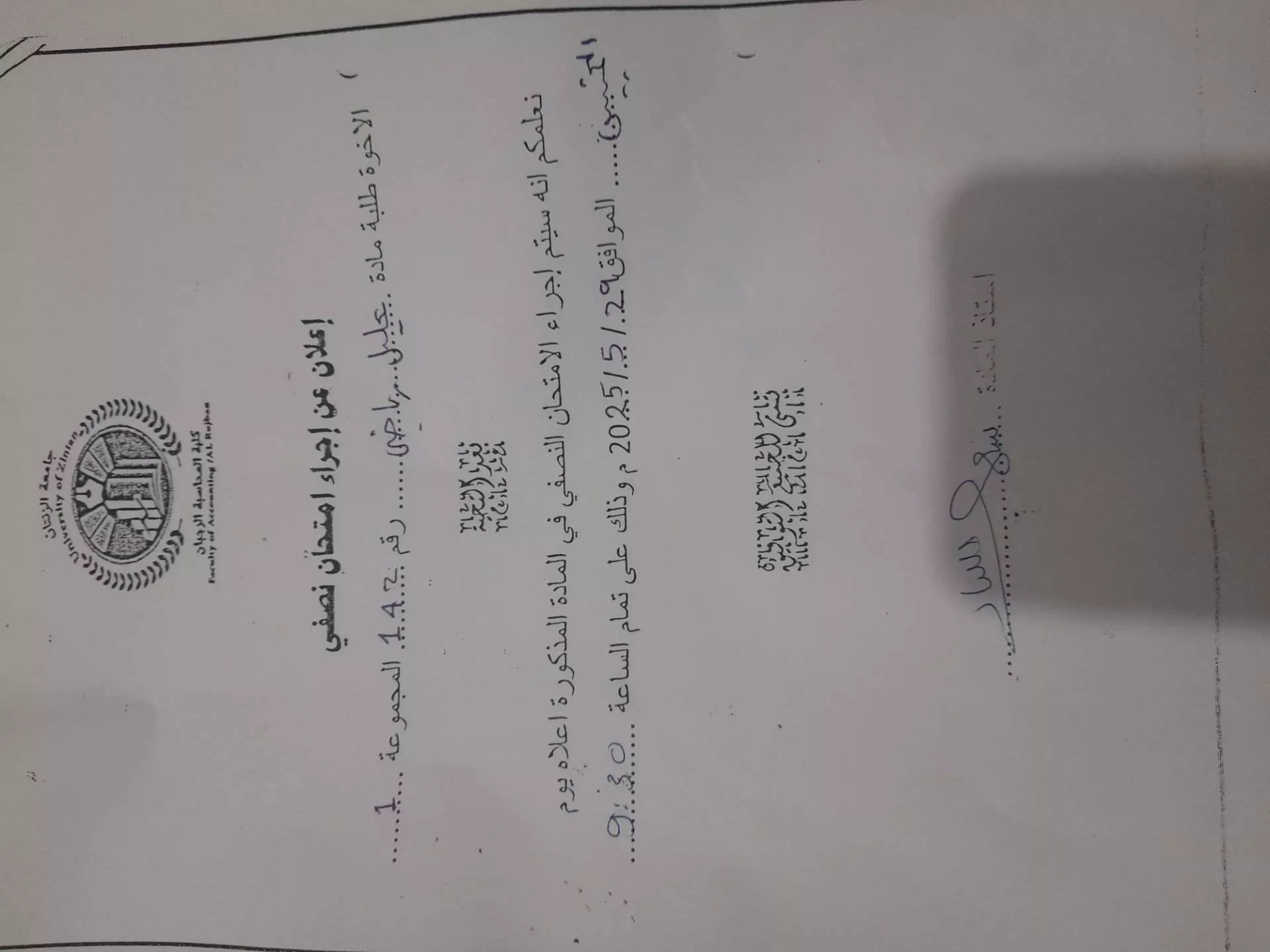 إعلان عن امتحان نصفي
