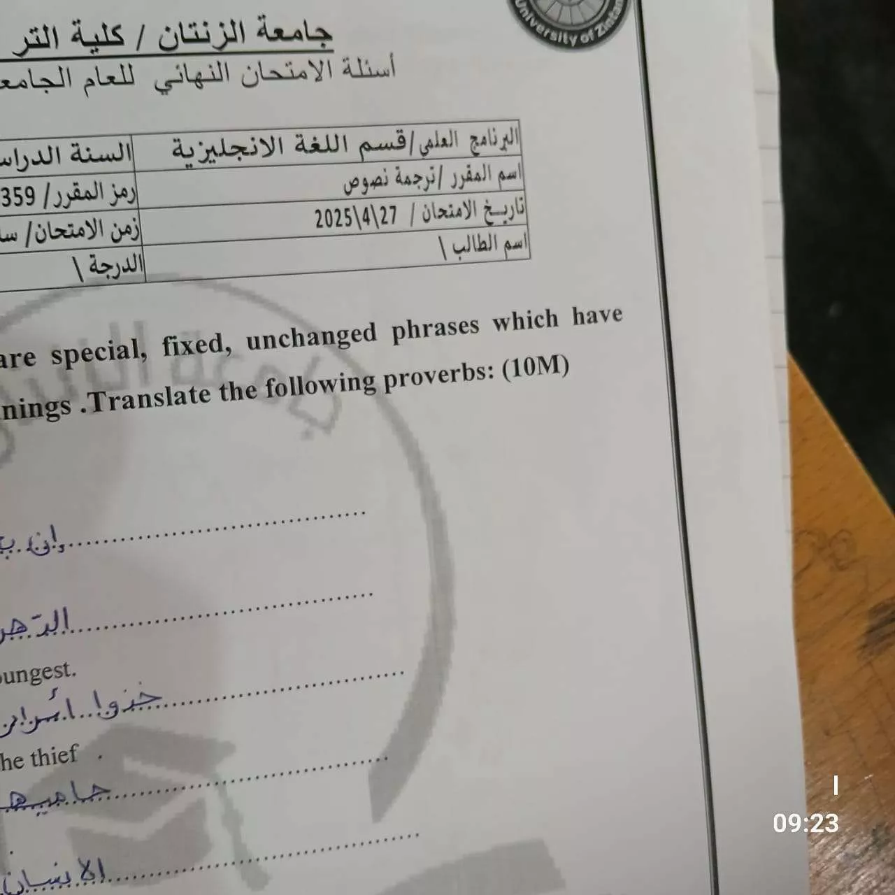 بداية الامتحانات النهائية لطلبة سنة رابعة 2024-2025