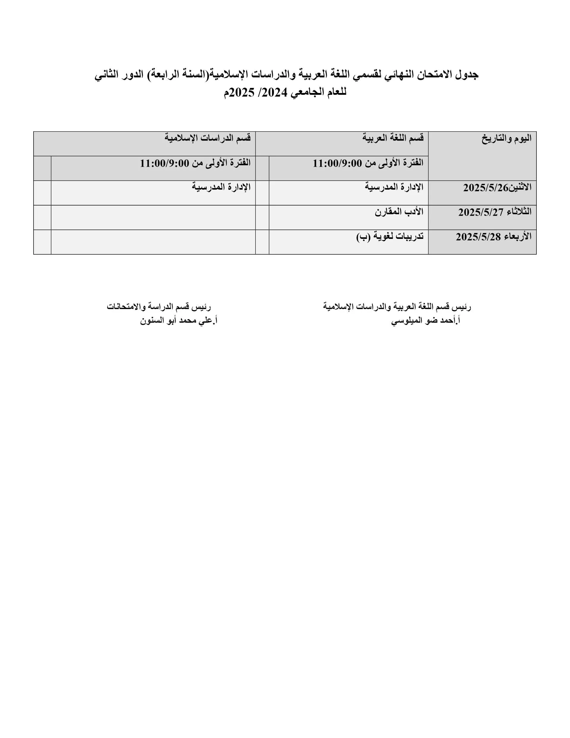 الجدول