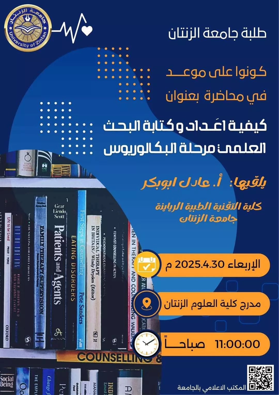 ورشة عمل كيفية كتابة بحث تخرج