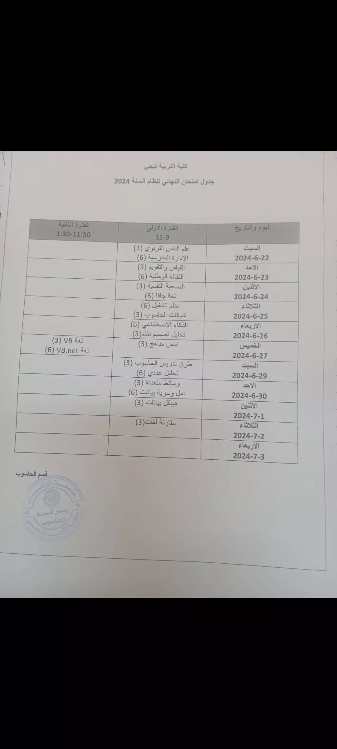 قسم الحاسوب