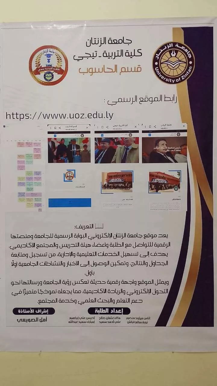 بعض البوسترات التعريفية لمقررات قسم الحاسوب وبموقع الجامعة والرقم الاكاديمي