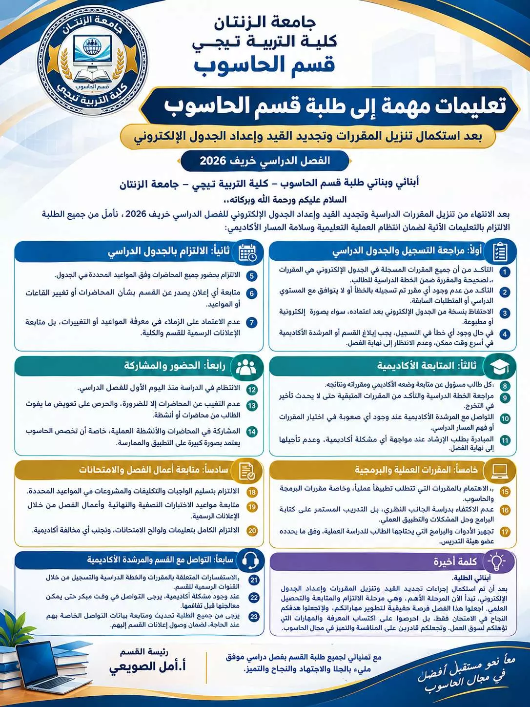 إلى طلاب قسم الحاسوب في بداية الفصل الدراسي خريف 2026