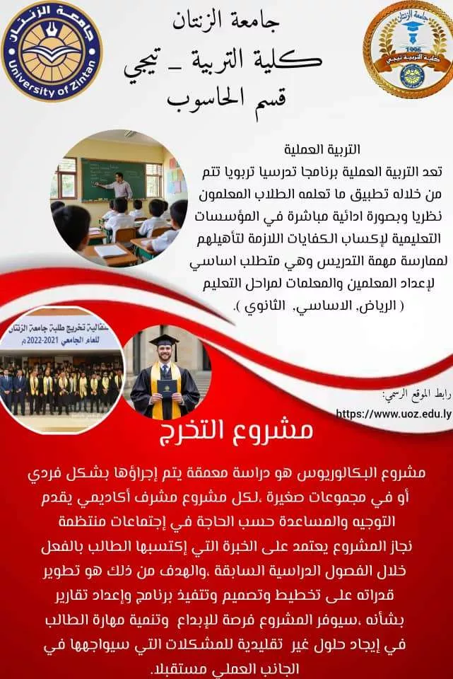 بعض البوسترات التعريفية لمقررات قسم الحاسوب وبموقع الجامعة والرقم الاكاديمي