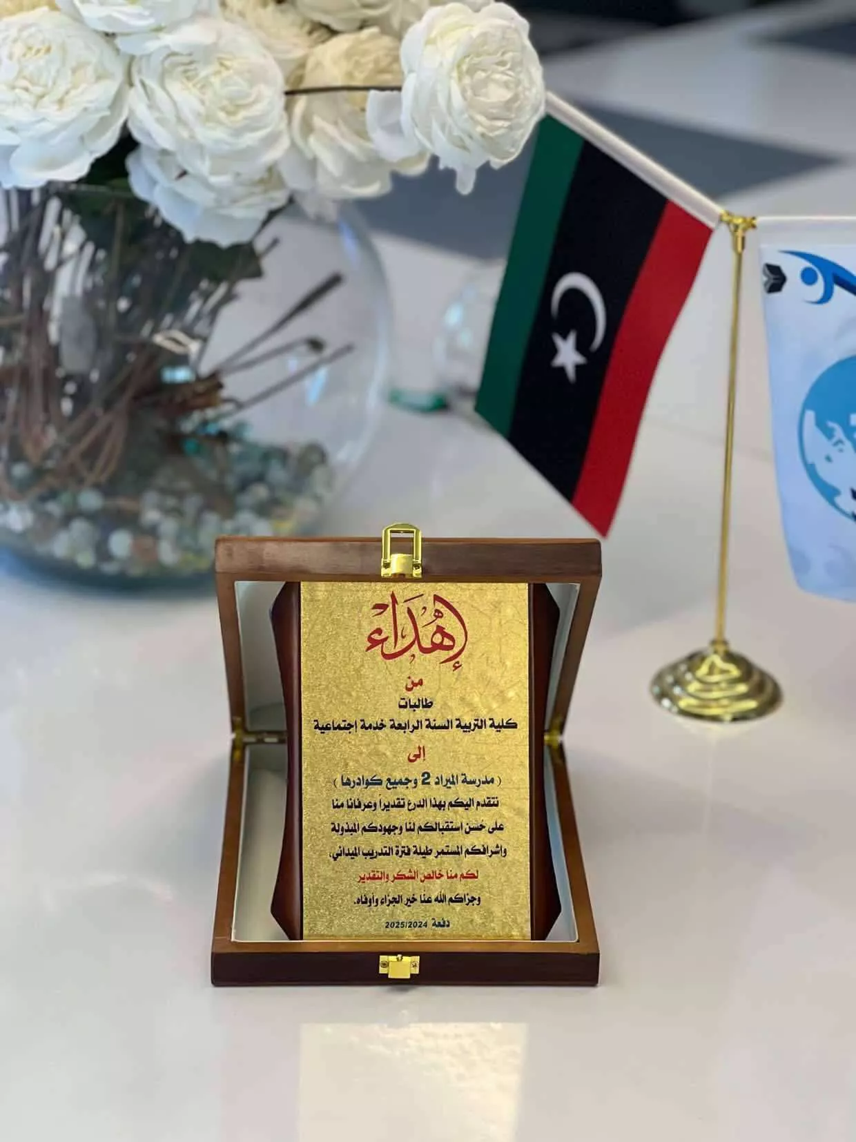 ختام إعمال التدريب الميداني بمدرسة الميراد 2  لطالبات السنة الدراسية الرابعة قسم الخدمة الاجتماعية للعام 2024 م / 2025م