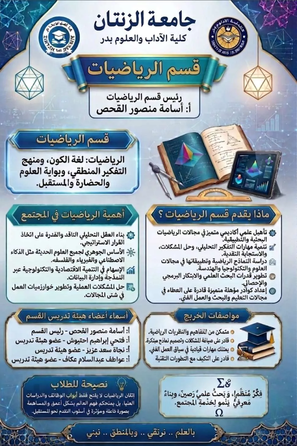 نبدة على قسم الرياضيات