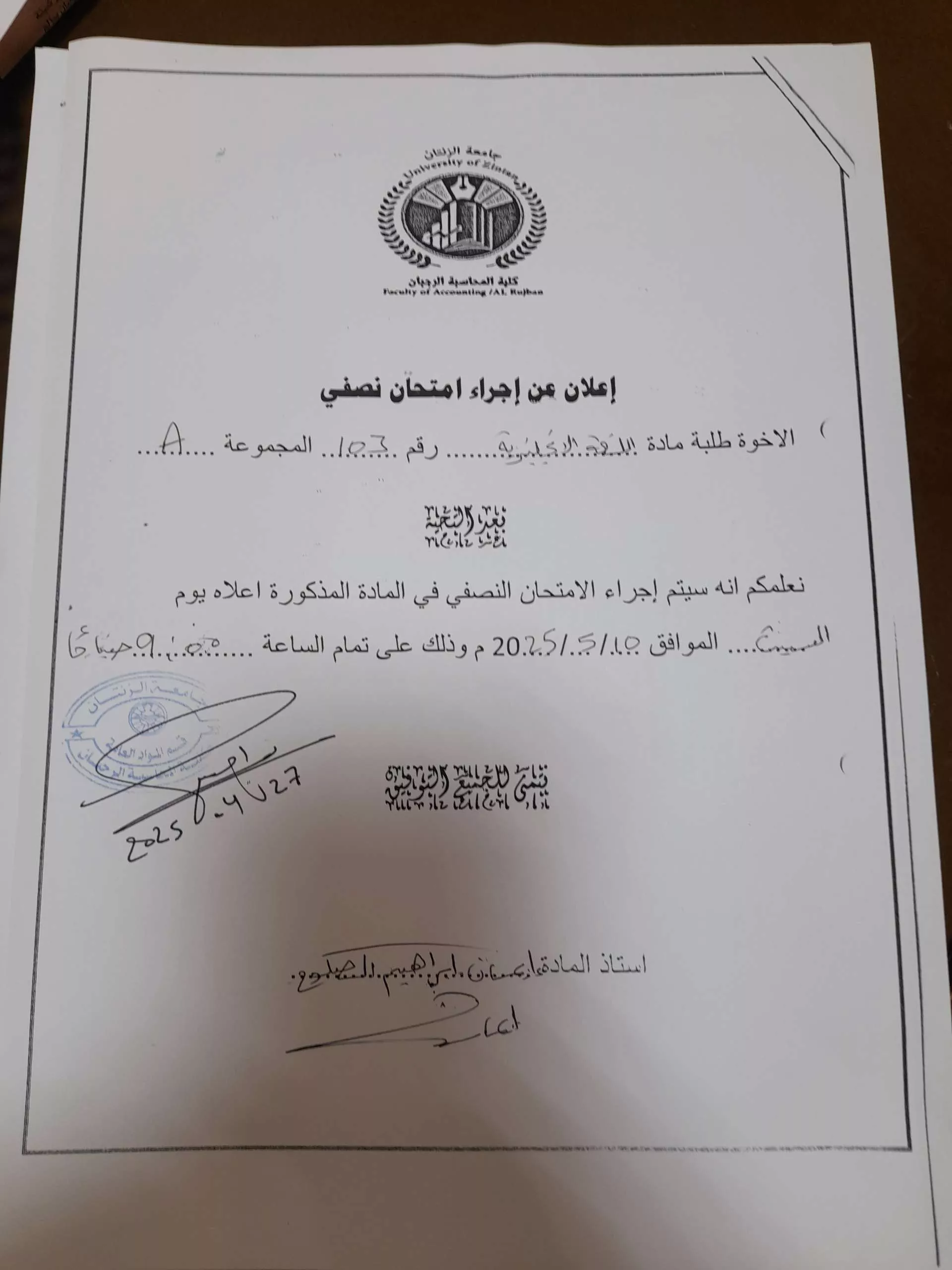 إعلان عن امتحان نصفي