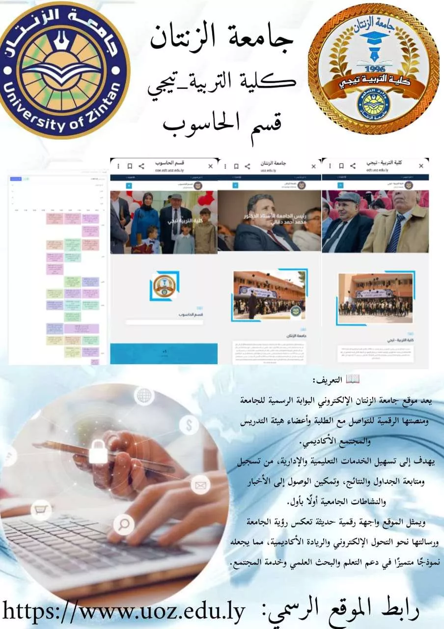 بعض البوسترات التعريفية لمقررات قسم الحاسوب وبموقع الجامعة والرقم الاكاديمي