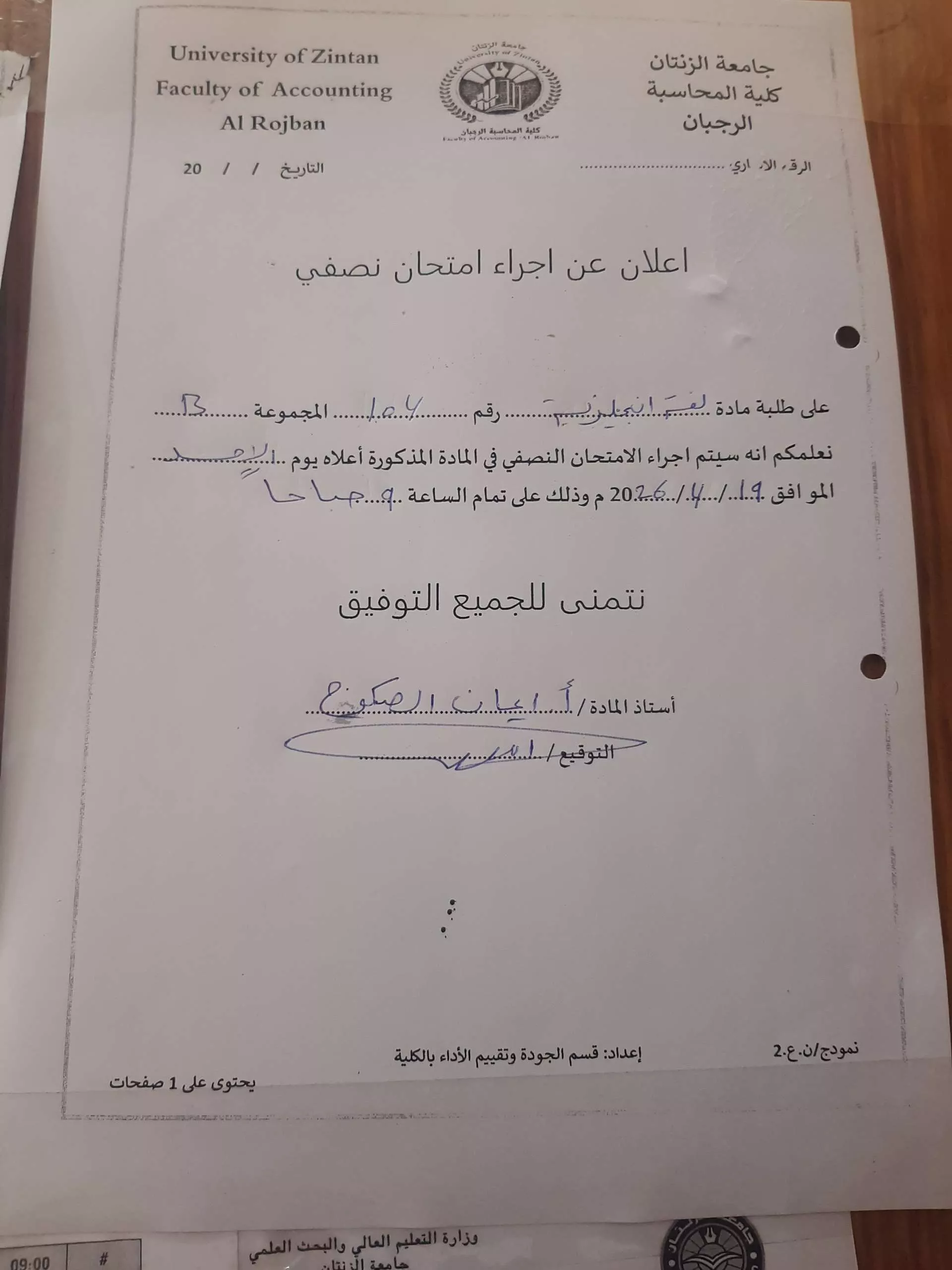 إعلان عن امتحان نصفي