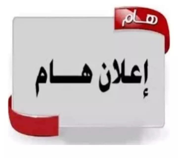 الطلبة الجدد