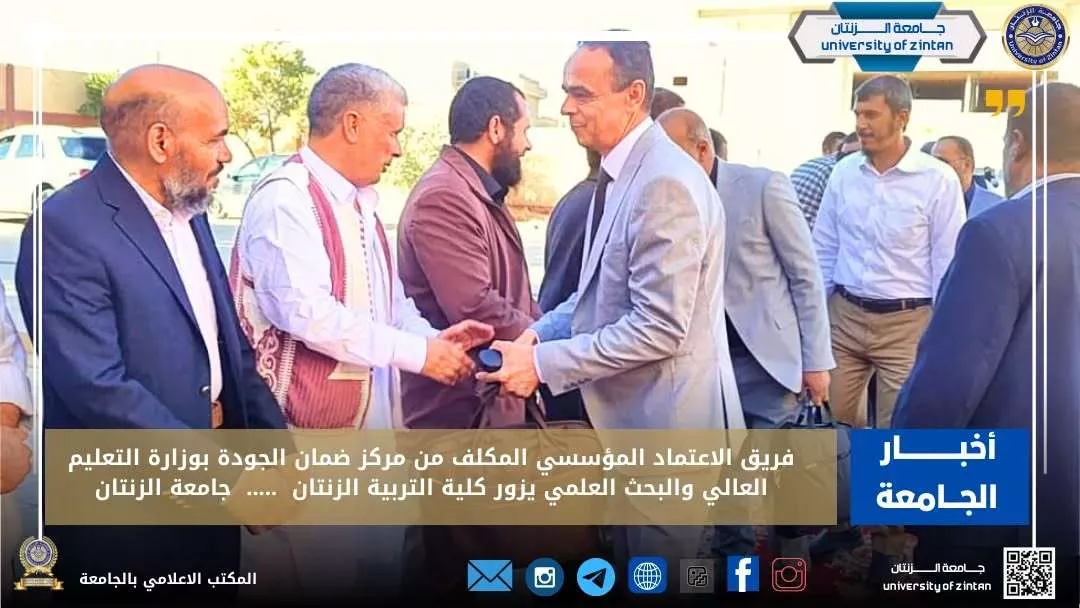 زيارة فريق الاعتماد المؤسسي من مركز ضمان الجودة