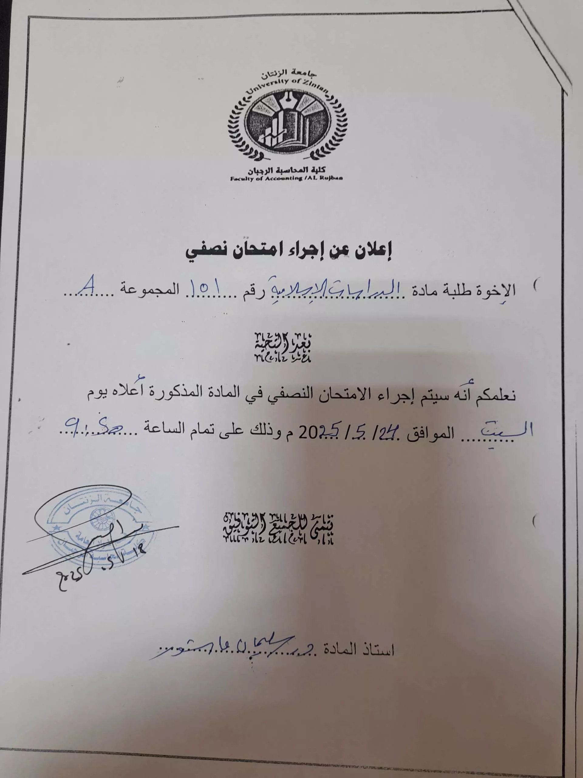 إعلان عن امتحان نصفي