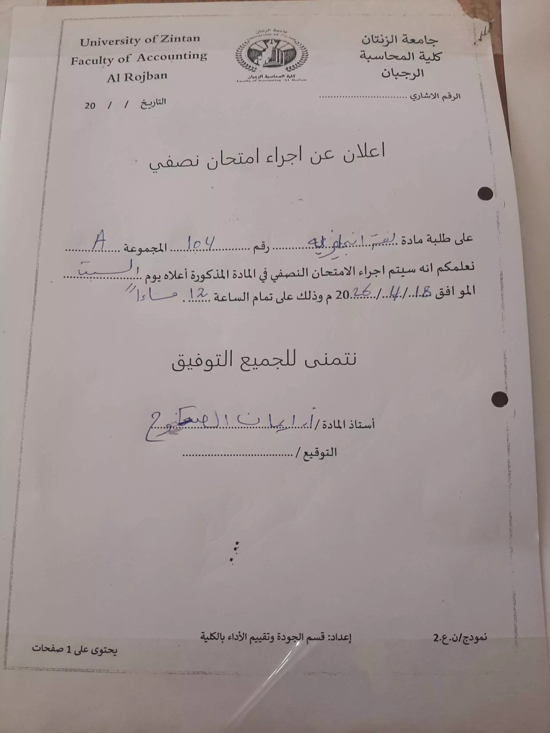 إعلان عن امتحان نصفي