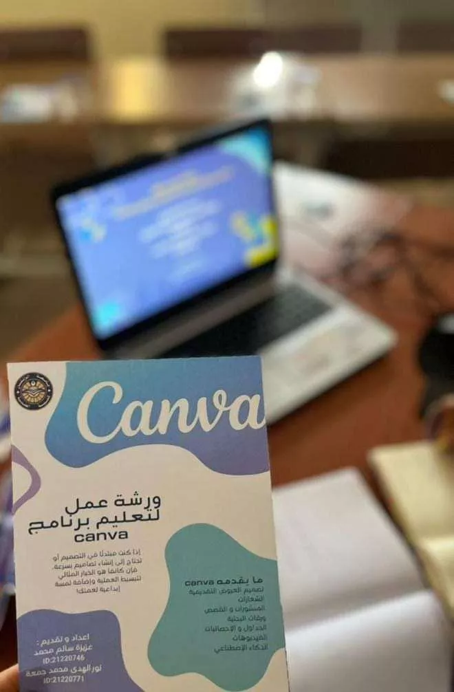 ورشة عمل لتعليم برنامج  canve  لتصميم العروض التقديمية