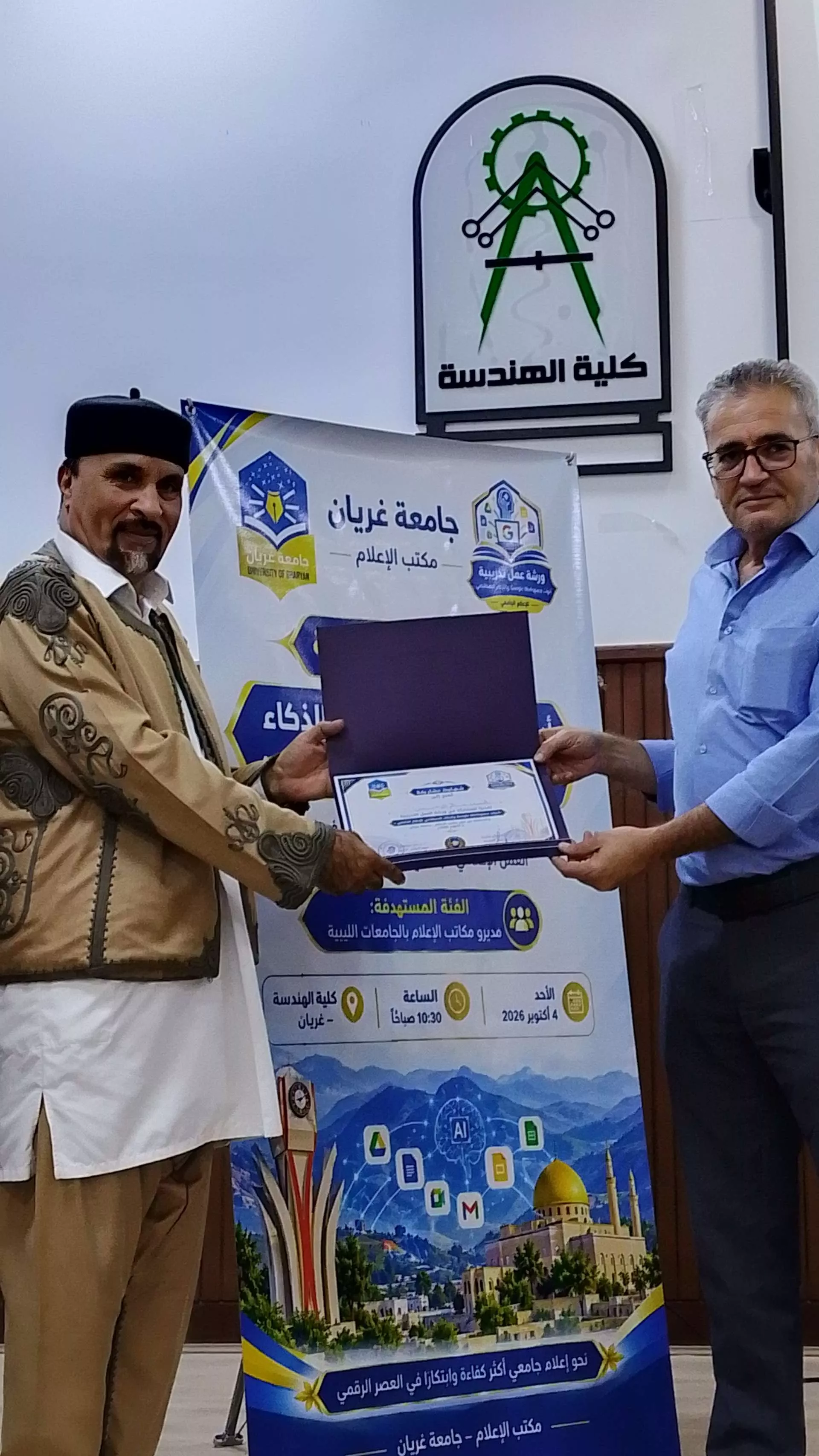 مشاركة  مدير المكتب الاعلامي بجامعة الزنتان في ورشة تدريبية حول توظيف الذكاء الاصطناعي في تطوير الإعلام الجامعي