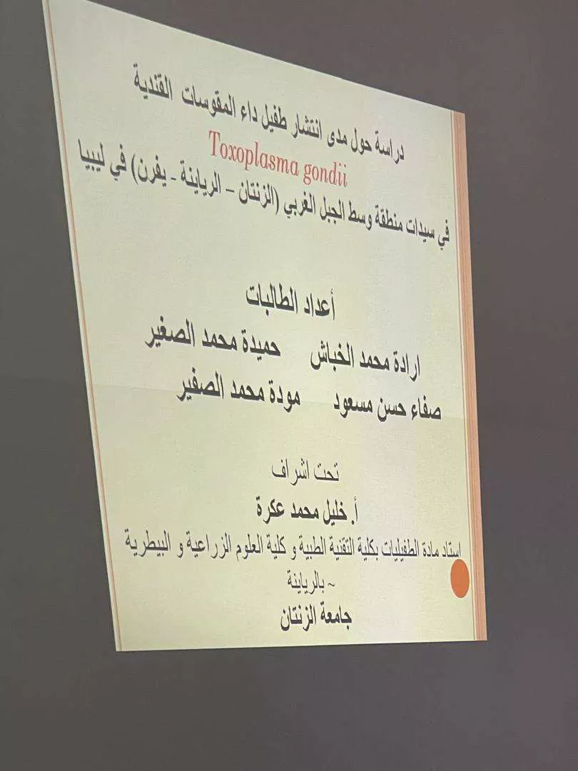مناقشة مشاريع تخرج / قسم الاحياء دفعة 2024/2025